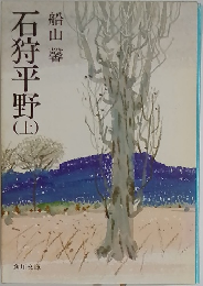 石狩平野　上