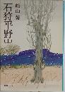 石狩平野　上