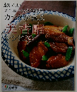 おいしいメニューのみを厳選!カラダが喜ぶ美香レシピ32