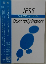 JFSS Quarterly Report 2020.7　Vol.85