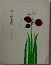 おしば美術