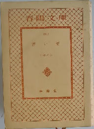 若い樹
