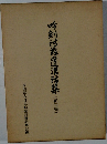 吟剣詩舞道漢詩集 絶句編