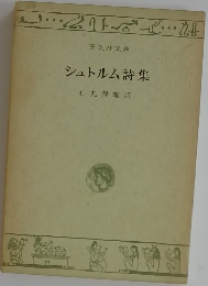 シュトルム詩集