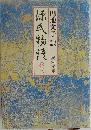 源氏物袴3