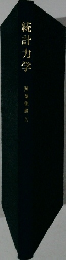 統計力学