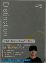 Distinction Ⅳ