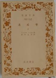 未成年 上