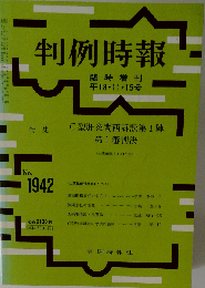 判例時報 2006年11月15日
