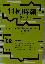 判例時報 2006年11月15日