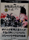中世編ー源頼朝と佐竹源氏