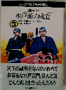 水戸藩の成立