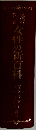女性の新百科
