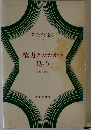 権力とたたかう良心