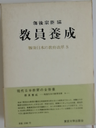 教員養成