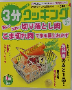 3分クッキング 2007年 03月号