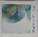 加倉井和夫自選展「1981年」