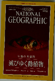 The National Geographic Magazine / February, 1999. Biodiversity:Taking Stock of Life; Variety of Life; Under Antarctic Ice; Forest Elephants; Diatoms; Ants and Plants