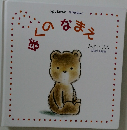ぼくのなまえ