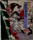 好色五人女