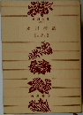 氷川清話
