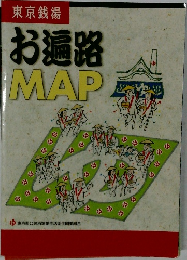 東京銭湯お遍路MAP