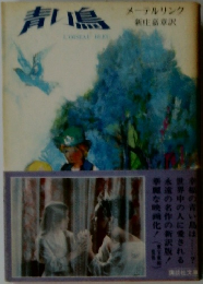 青い鳥