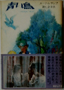 青い鳥