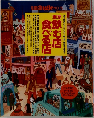 別冊angle NO.56 東京飲む店食べる店