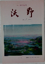 沃野　2015/7