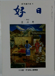 好日　2015年5月号