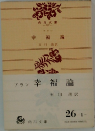 幸福論