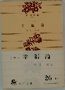 幸福論
