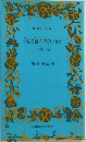 伊豆の踊子・花のワルツ　十六歳の日記