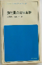銀行員の法律実務