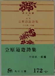 立原道造詩集