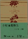 立原道造詩集