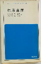 信用金庫