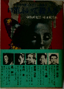 口笛ふいて殺人
