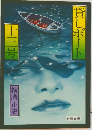 貸しボート十三号