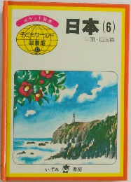 日本(6)