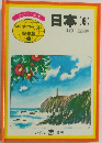 日本(6)