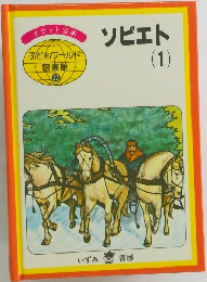 ソビエト　1