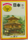 日本(5)　近畿篇　