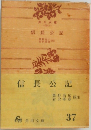 信長公記