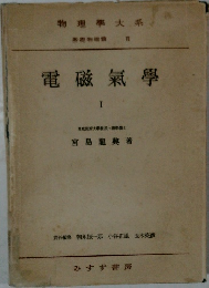 電磁氣學1