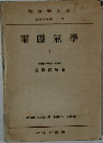 電磁氣學1