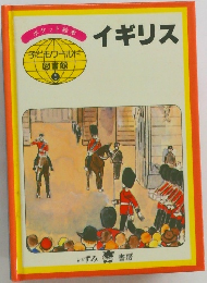イギリス