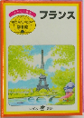 フランス　子どもウールド図書館　1