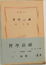 哲學以前